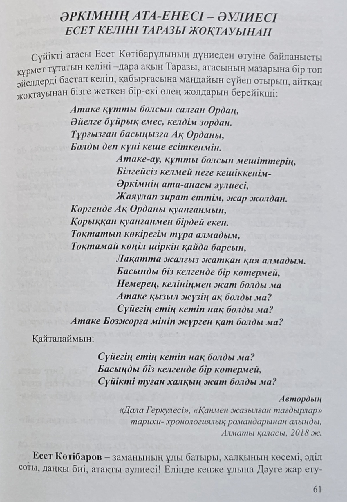 Tauman Torekhanov 12_29_2024