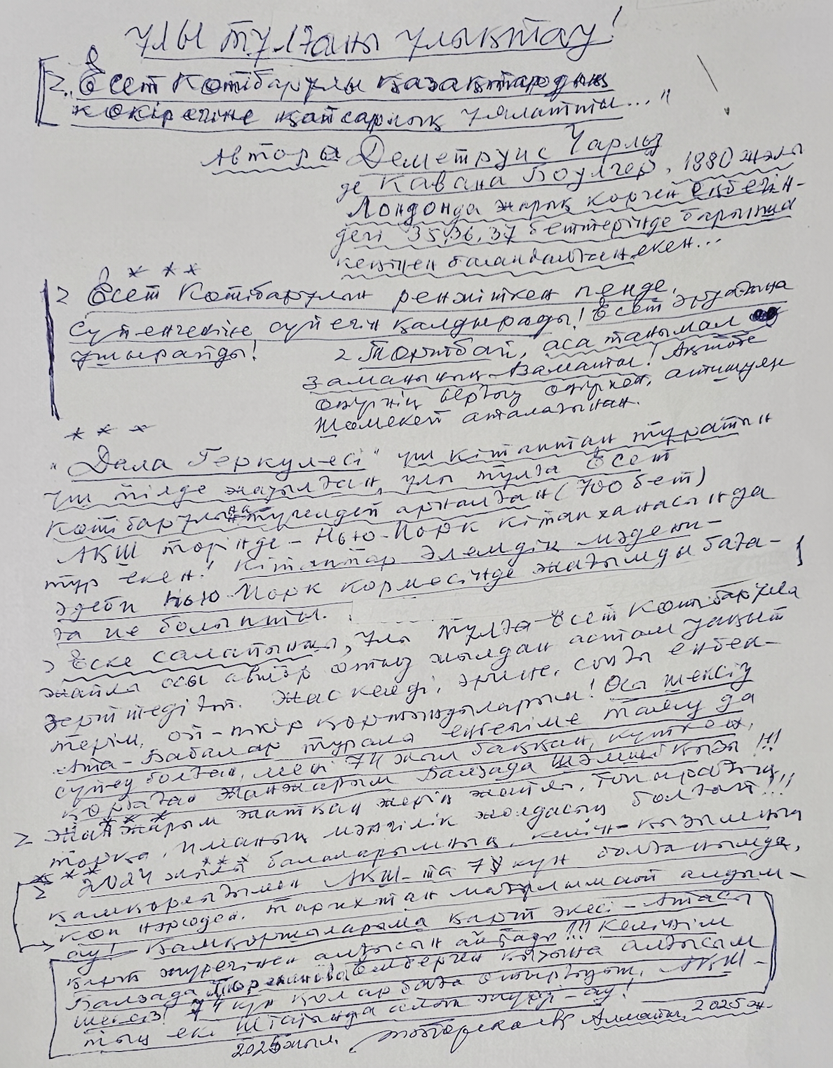 Tauman Torekhanov TT_article_Uly_Tulgany_Ulyktau_5_25_25